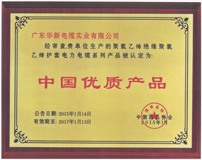 華新榮譽證書