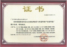 華新電纜榮譽證書